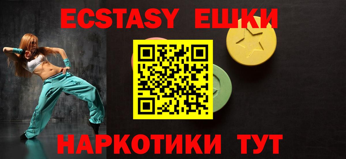 Советск  ЭКСТАЗИ ешки  Ecstasy  маркетплейс клад  Вход с VPN  Ecstasy 280мг 