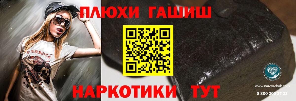 ГАШИШ индика сатива  ГАШ hashish  Вход с VPN  Советск 