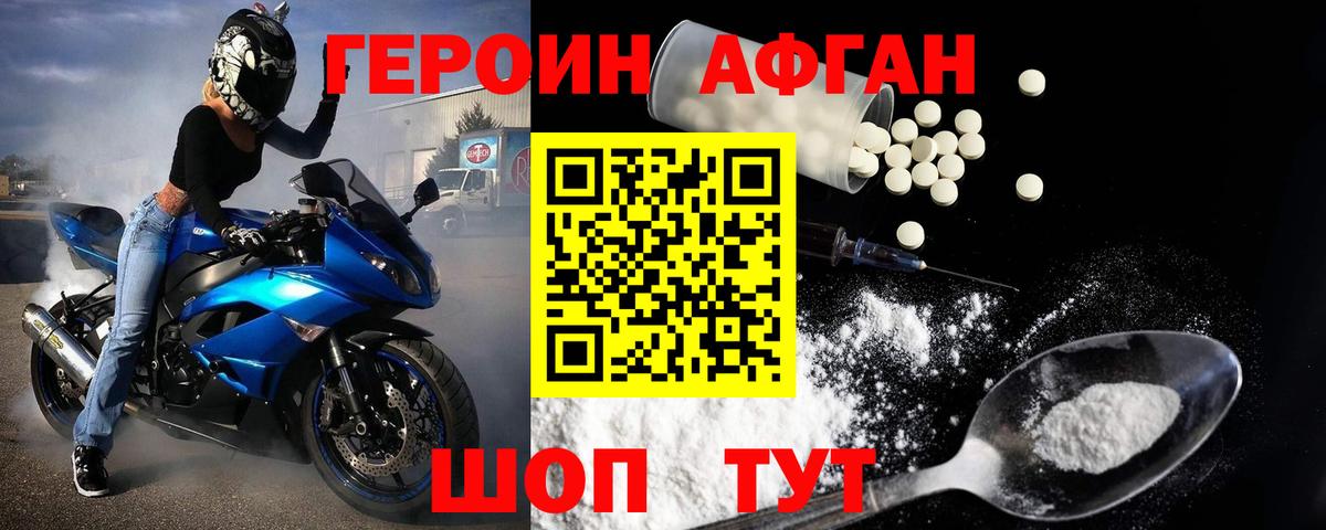 Советск  Героин Афган  Вход с VPN 