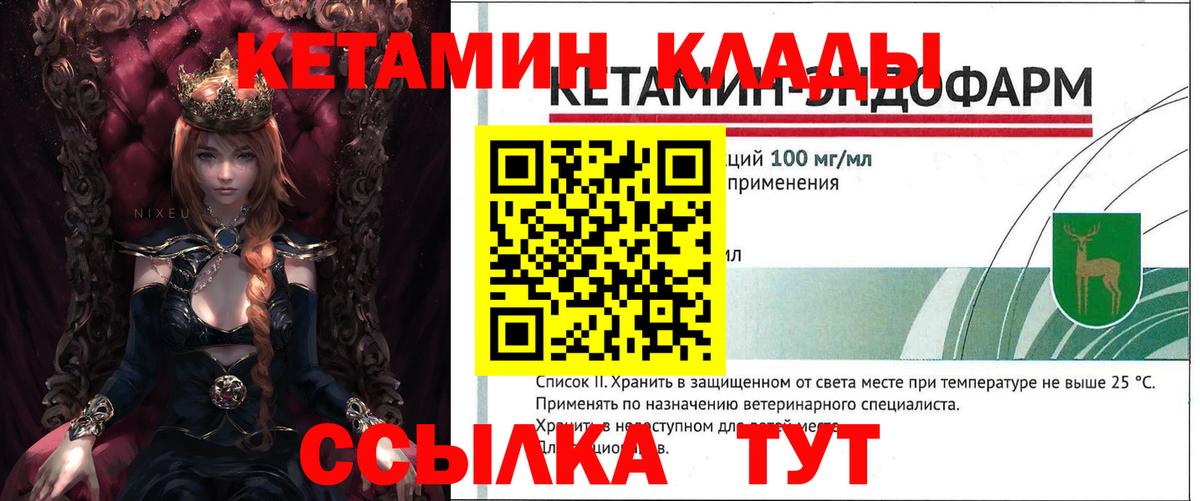 КЕТАМИН ketamine  Вход с VPN  Советск 