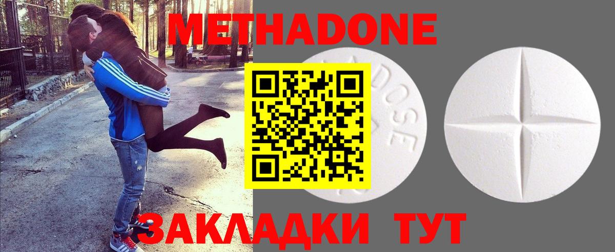Метадон VHQ Советск
