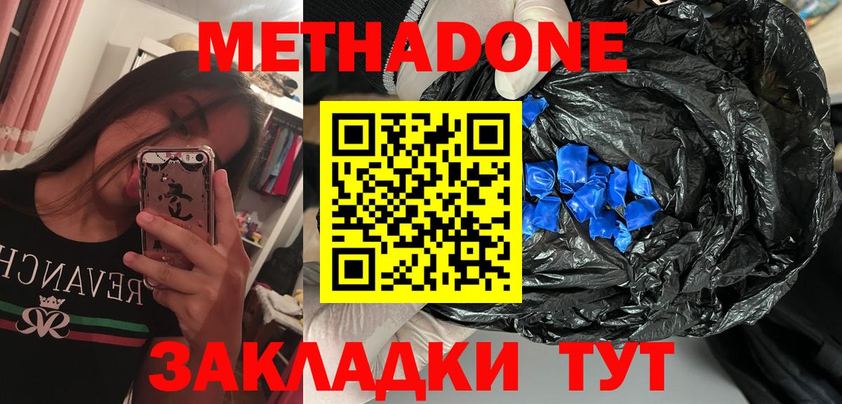 Метадон мёд  Метадон VHQ  Вход с VPN  Советск 