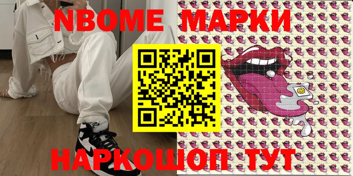Марки NBOMe 1,8мг  где можно купить   Советск  Вход с VPN 